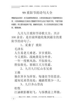 重阳节的古诗四句大全：一览重阳节经典诗句，领略古人情感世界