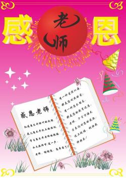 感恩教师，唯美句子传递深深谢意