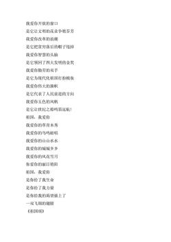 国庆节诗歌朗诵精选，唤醒你的爱国情怀！