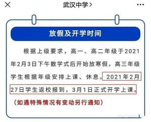 2020年广东开学时间：2月17日，做好准备迎接新学期