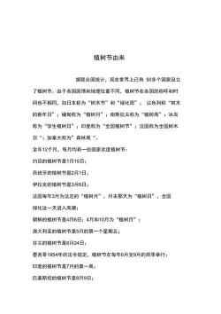 速览！我国植树节的日期及背后深厚的历史意义