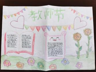 教师节手抄报题目：感恩教育，致敬园丁