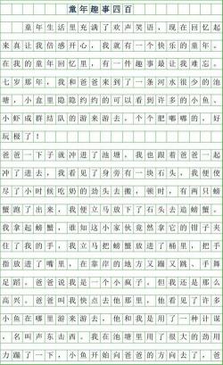 童趣时光：作文中的童年趣事探索