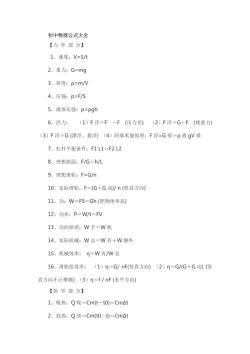 初中物理公式汇编：从速度到重力，从密度到压强，轻松掌握物理概念