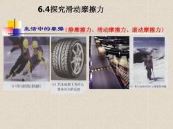 摩擦力：生活中的实用力量