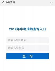 2019兰州中考成绩查询时间、入口及注意事项