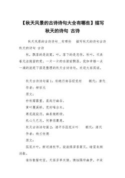 秋天的诗句和古诗：中国传统文化的瑰宝