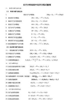 九年级化学方程式大全及反应现象