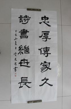 解读忠厚传家久，诗书继世长的深层含义