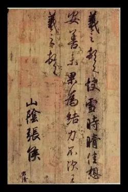 入木三分的故事：王羲之的书法传奇