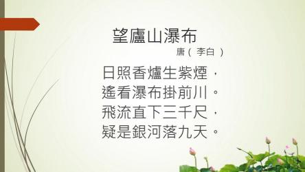 望庐山瀑布：李白热爱祖国山河的深情表达