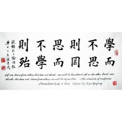孔子的智慧：学而不思则罔，思而不学则殆的翻译与解读