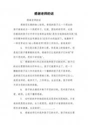 让班主任感动的话语：感恩与成长的见证